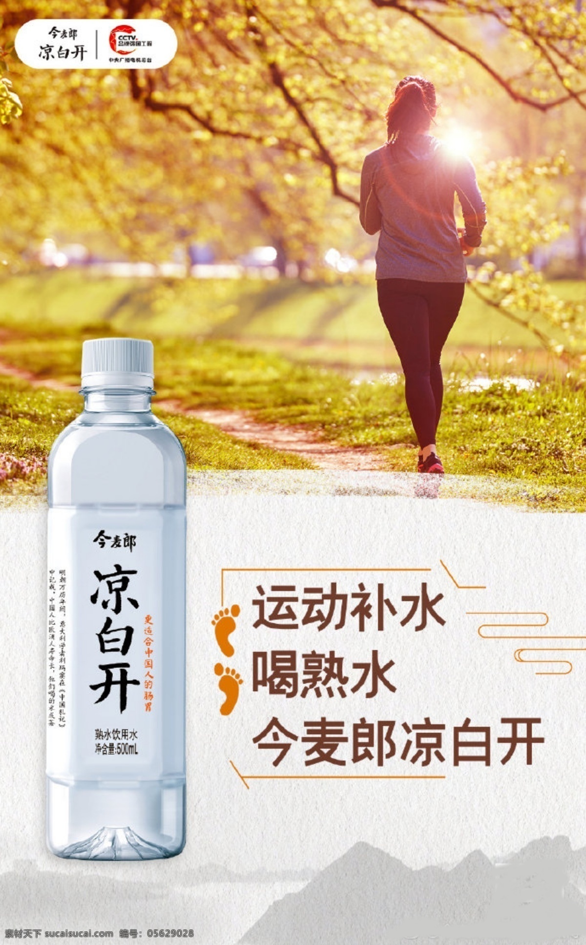 今 麥 郎 涼白開 運(yùn)動(dòng) 補(bǔ)水 喝 熟 水 今麥郎 運(yùn)動(dòng)補(bǔ)水 喝熟水 今麥郎涼白開 文化藝術(shù)