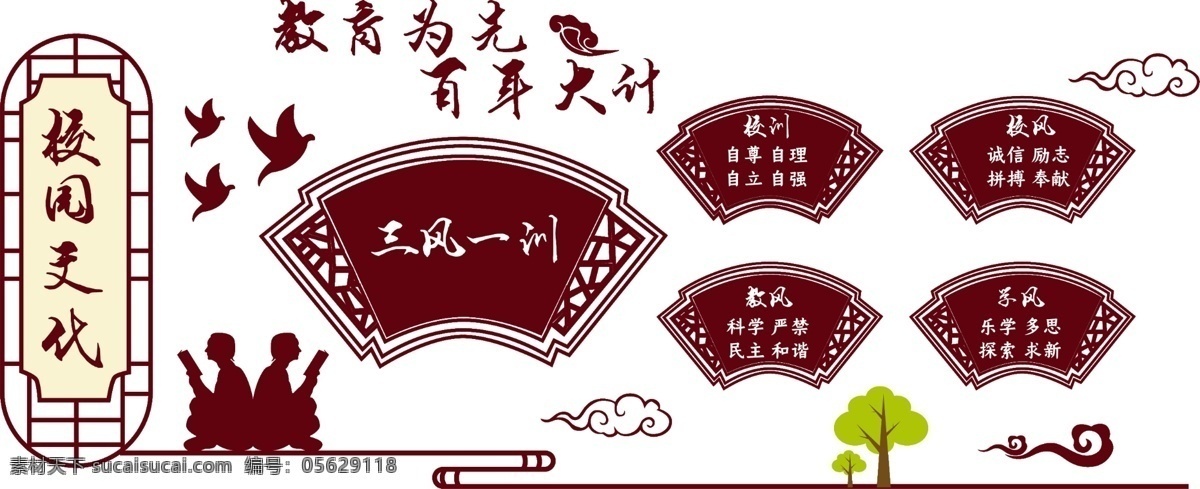 學校 樓梯 文化 墻 勵志 文明 校園 展板 校園文化墻 校園文化 學校文化墻 樓梯文化墻 校園文化展板 校園文化墻繪 校園文化掛圖 教室文化墻 教室掛圖 走廊文化墻 學校走廊 文化墻 教室走廊展板 教室走廊掛圖 校園圍擋 學校圍擋 學校操場墻繪 校園掛圖 學校掛圖 學校墻繪 校園墻繪 校園文化圍擋 校園文化長廊 校園文化建設 展板模板