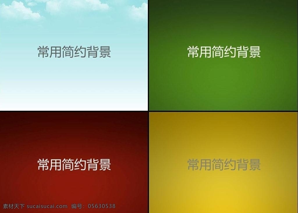 常用简约背景 ppt模板 ppt背景 经典 报告 发表 典雅 简约 唯美 个性 背景图片 背景 底 图 源文件