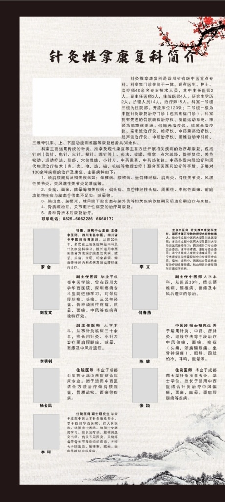 針灸 康復(fù) 科 海報(bào) 針灸康復(fù)科 古風(fēng)海報(bào) 針灸推拿 梅花