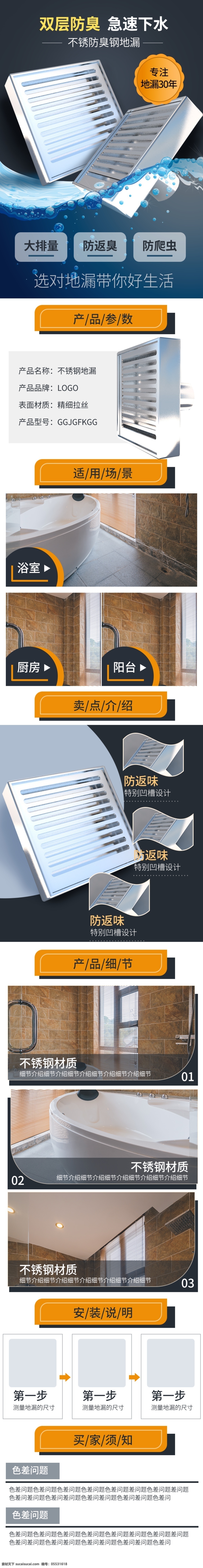 地漏 家居建材 衛(wèi)浴 簡(jiǎn)約 天貓 淘寶 寶貝 詳情 頁(yè) 電商淘寶 活動(dòng) 活動(dòng)滿減 家居器材 京東 建材詳情 促銷 日用家居