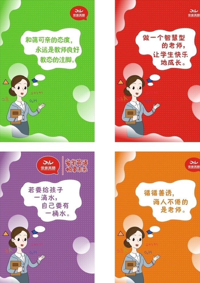 師德師風(fēng) 教育圖片 教師標(biāo)語 教育 學(xué)校 教育口號 教書育人 教書標(biāo)語 育人先育德 校園 老師 學(xué)校標(biāo)語 教師職責(zé) 教育育人 培訓(xùn)班標(biāo)語 培訓(xùn)機(jī)構(gòu)標(biāo)語 老師標(biāo)語 教師文化 校園文化 學(xué)校文化