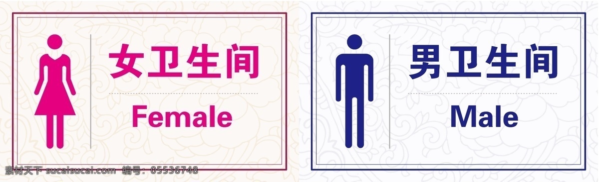 衛(wèi)生間標識 男 女衛(wèi)生間圖片 女衛(wèi)生間 男衛(wèi)生間 展板 男女衛(wèi)生間 衛(wèi)生間展板 門牌 雕刻 展板模板