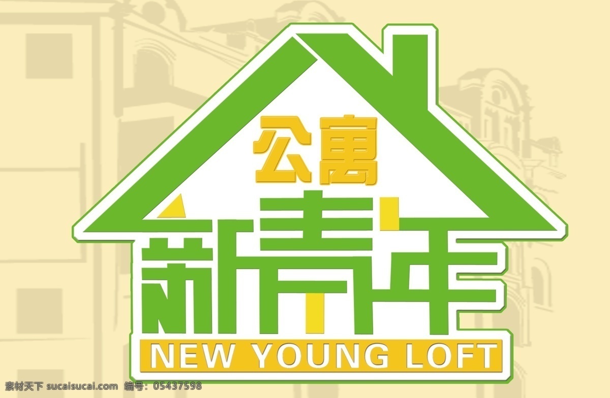青年 青年公寓 logo 旅館 旅行 黃色
