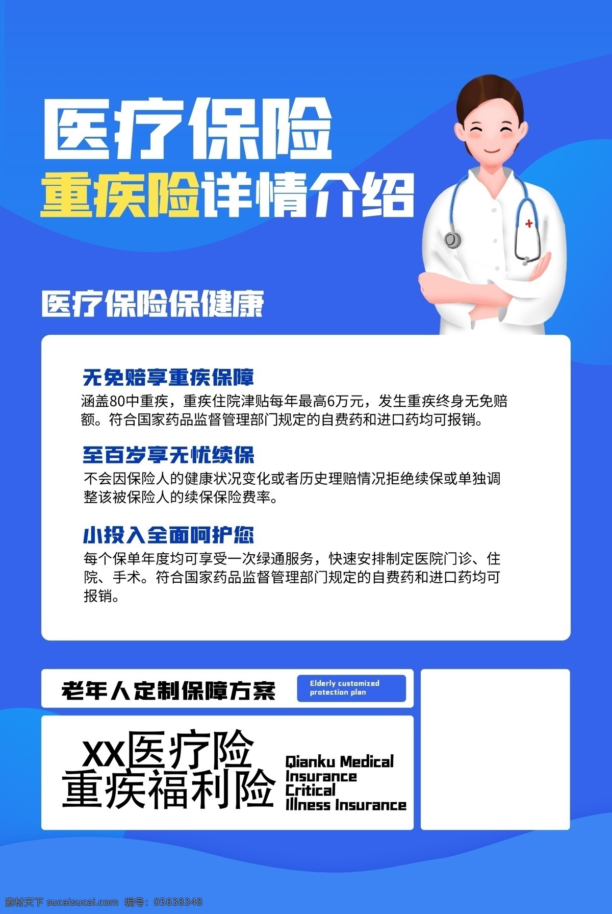 健康保險(xiǎn)展架 健康保險(xiǎn)海報(bào) 健康醫(yī)療 農(nóng)合保險(xiǎn) 農(nóng)村醫(yī)療保險(xiǎn) 農(nóng)村合作醫(yī)療 醫(yī)保 醫(yī)保x展架 醫(yī)保海報(bào) 醫(yī)療保險(xiǎn)促銷 醫(yī)療保險(xiǎn)公司 醫(yī)療保險(xiǎn)宣傳 醫(yī)療保險(xiǎn)推廣 醫(yī)療保險(xiǎn)政策 醫(yī)療保險(xiǎn)活動(dòng) 醫(yī)療保險(xiǎn)海報(bào) 醫(yī)療扶貧 醫(yī)療險(xiǎn) 醫(yī)院醫(yī)保 城鎮(zhèn)醫(yī)療