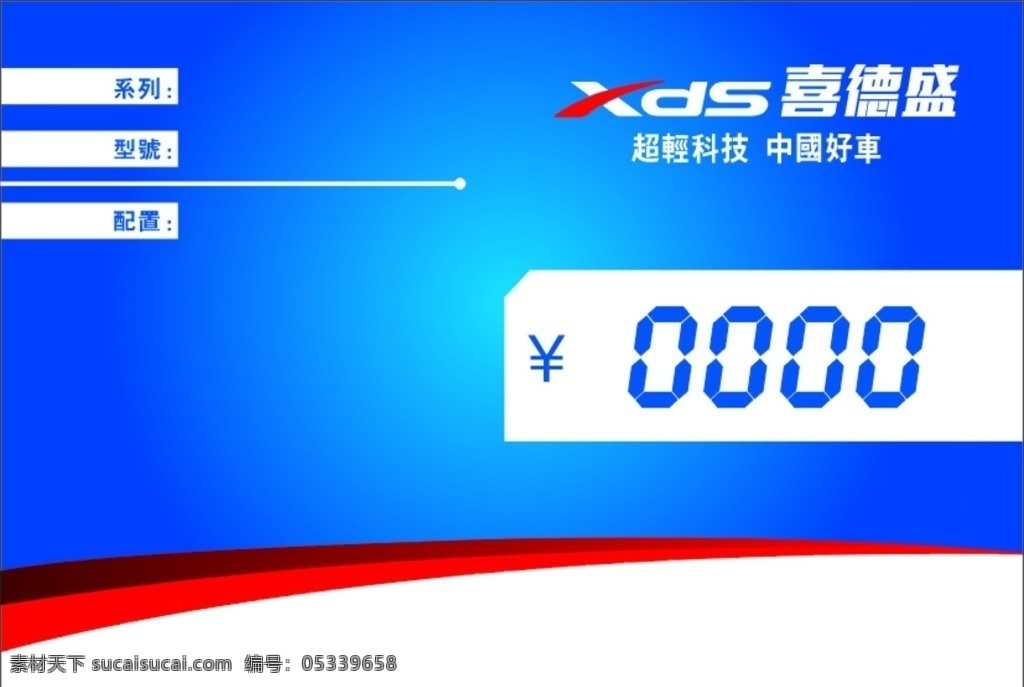 喜德盛標(biāo)價(jià)牌 xds 喜德盛 標(biāo)價(jià)牌 吊牌 蘭底標(biāo)牌