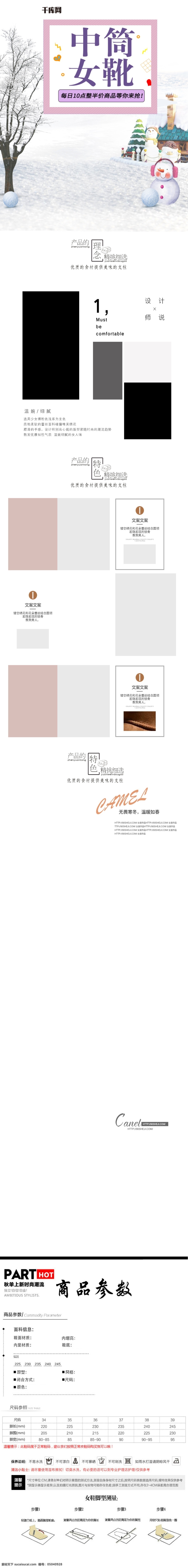 靴子 女士 中 筒 保暖 鞋子 詳情 頁(yè) 模板 描述 源文件 女士靴子 中筒靴子 女鞋 保暖鞋子 小雪人 白色鞋子 毛毛鞋