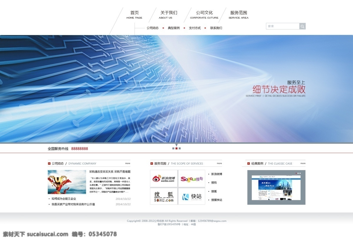 简洁 企业网站 模板 网站模板 公司网站 工厂网站 网站首页 pc网站 科技网站 英文网站 外国网站 首页模版 运动网站 教 育网站 医院网站 游戏网站 网页素材