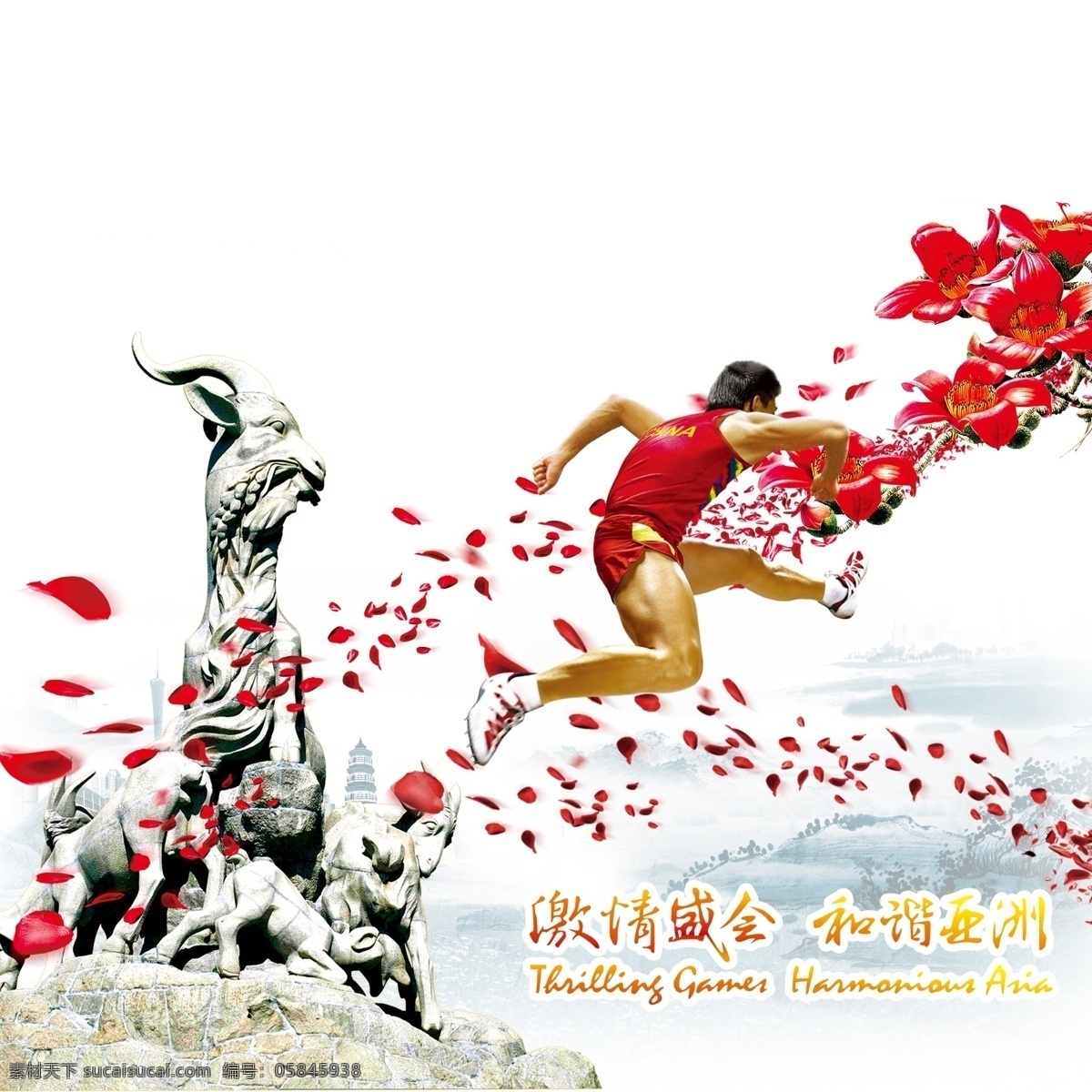 广州亚运 广州五羊标志 运动员 飘落的梅花 广州塔 水墨画 云雾 花瓣 花枝 广告设计模板 源文件