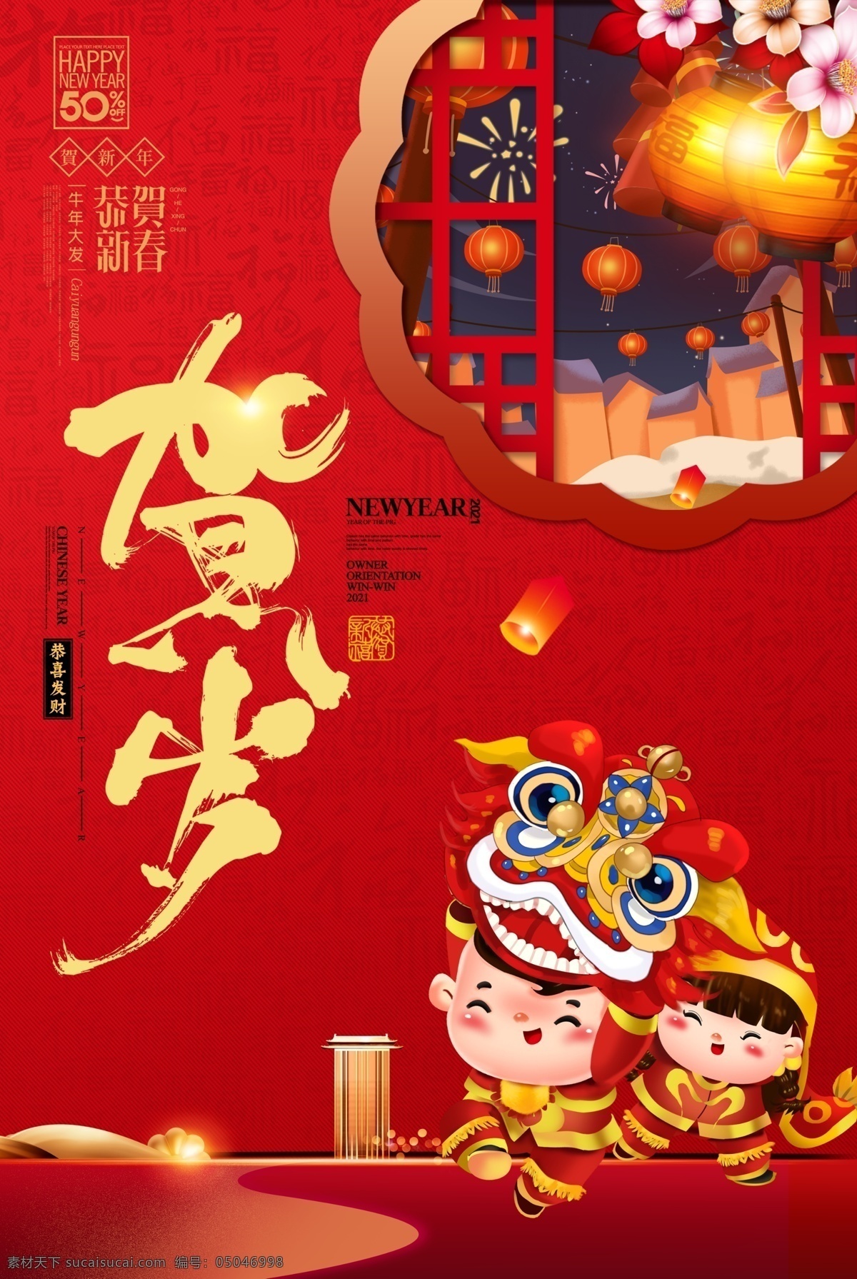 2021 新年 紅色 喜慶 窗花 牛年 賀 新年海報 新年賀歲 春節(jié) 新年素材 春節(jié)素材 分層