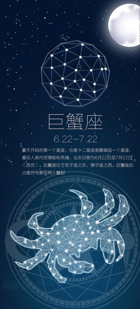 巨蟹星宮圖 巨蟹座 星座 星宮 魔法陣 手機(jī) 手機(jī)壁紙 星座合集 移動界面設(shè)計 手機(jī)界面