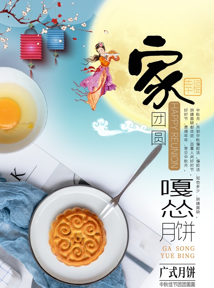 月餅海報(bào)圖片 中秋海報(bào) 中秋節(jié) 中秋節(jié)海報(bào) 中秋 中秋味道 中秋月餅 濃情中秋 約惠中秋 月圓中秋 中秋活動 中秋特惠 中秋促銷活動 中秋節(jié)活動 中秋促銷 中秋節(jié)促銷 中秋促銷海報(bào) 中秋打折促銷 中秋促銷廣告 中秋廣告 中秋素材 中秋傳單 中秋宣傳單 中秋單頁 中秋背景 中秋晚會 中秋賀卡 正月十五