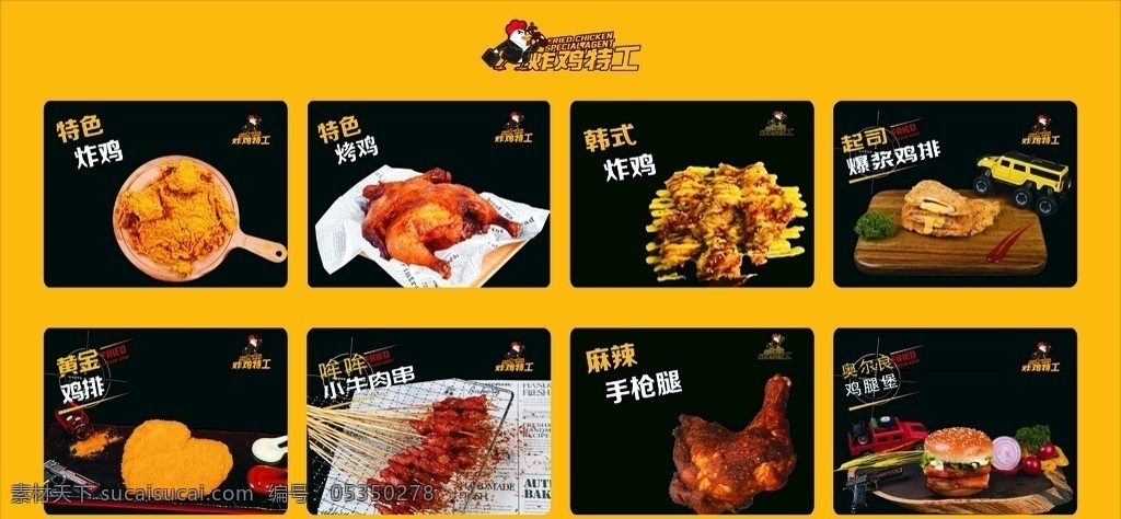 炸鸡 特工 海报 炸鸡特工 写真 鸡排 肉串 烤串 汉堡 鸡腿 宣传单
