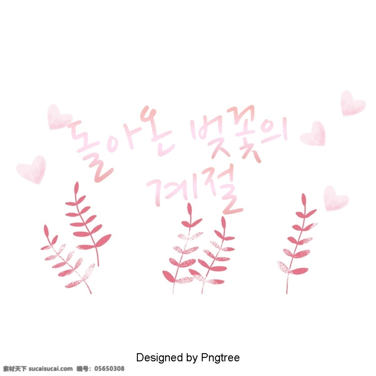 樱花 季节 美丽 梦幻 粉红色 字体 可爱 梦想 粉 字形