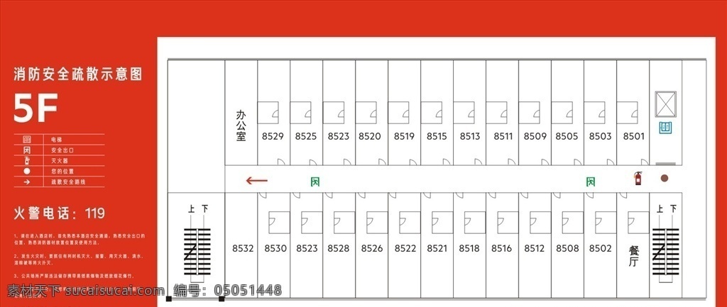 酒店 消防 疏散 圖 賓館 疏散圖 樓層 宣傳 酒店分層素材 分層素材