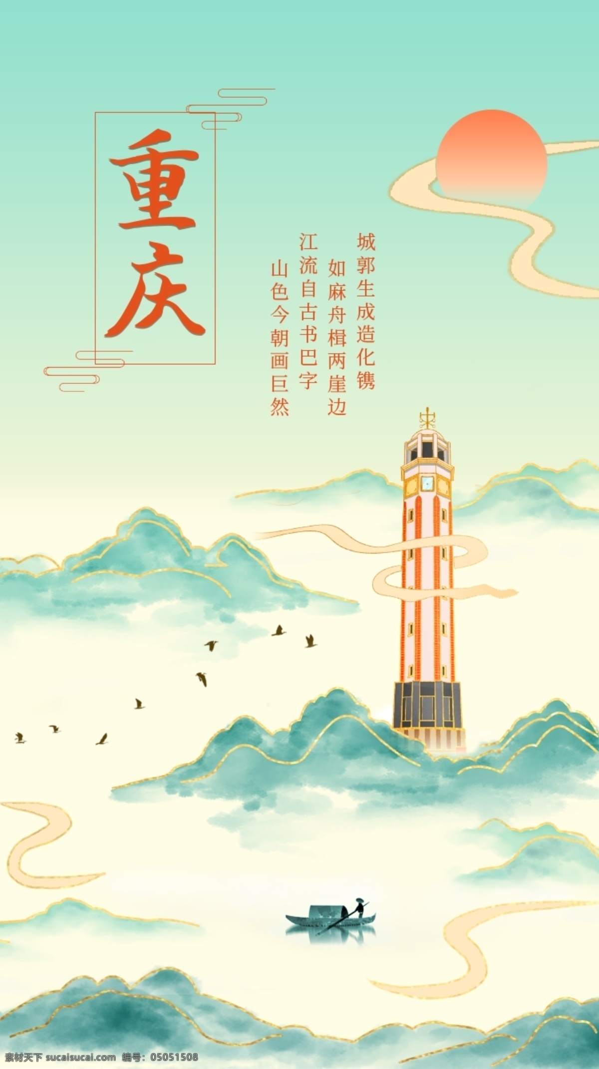 大气 国 潮 鎏金 风格 重庆 城市 山水 国潮 风 格 app启动页 vi设计
