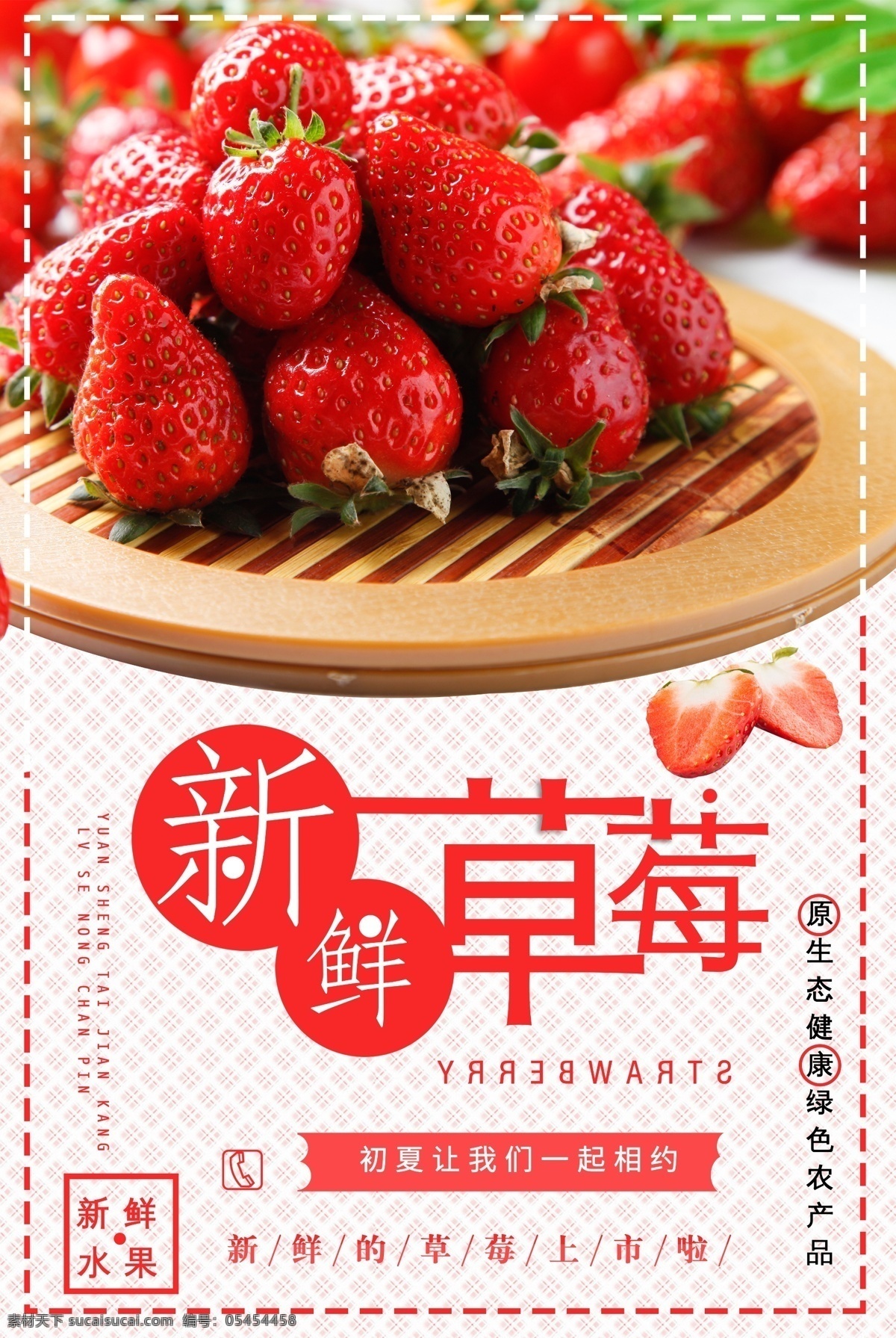 新鮮草莓 草莓 草莓海報 草莓采摘 采摘草莓 草莓熟啦 水果節(jié) 草莓季 草莓園 草莓采摘園 草莓水果 水果草莓 草莓文化 草莓展板 水果店草莓 草莓燈箱 草莓宣傳 草莓批發(fā) 批發(fā)草莓 草莓基地 草莓節(jié) 草莓果 草莓照片 采摘園 美味草莓