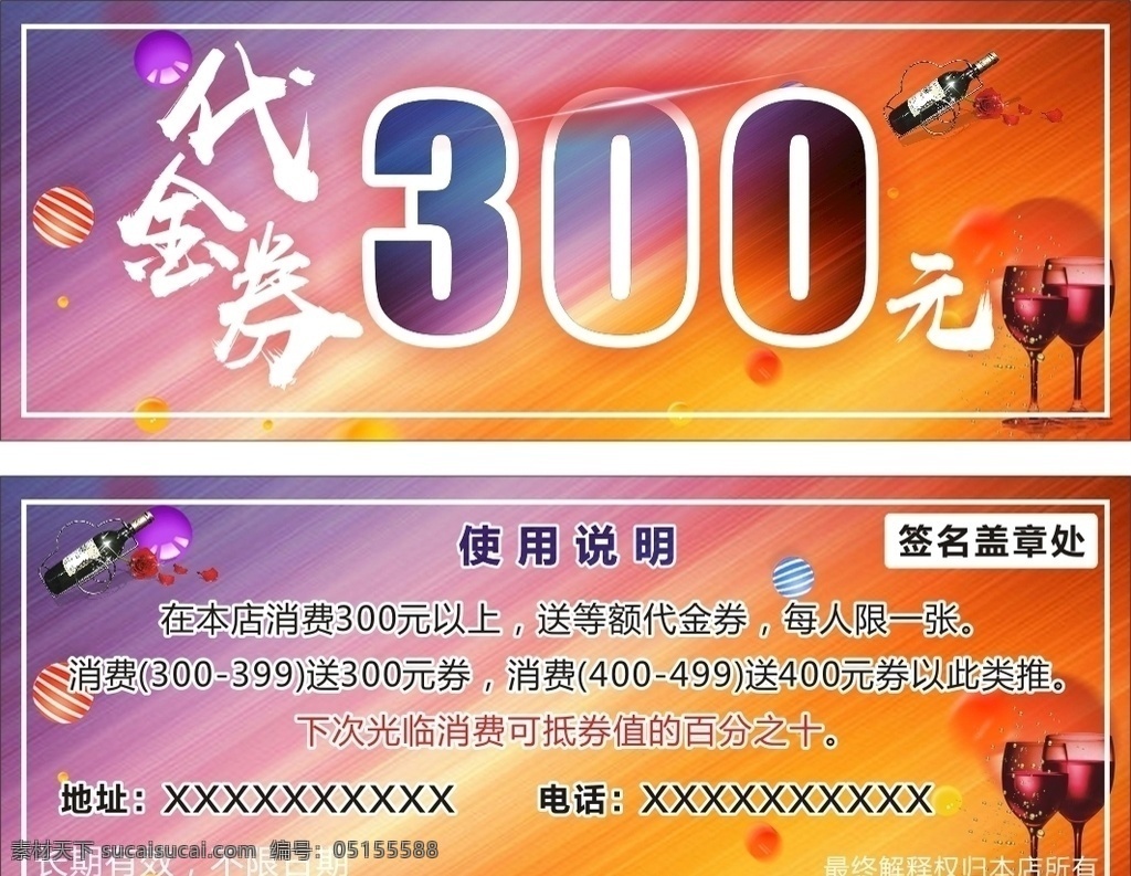 酒吧 炫酷代金券 酒 紅酒 紅色代金券 藍(lán)色代金券 酒吧代金券 其他海報(bào)