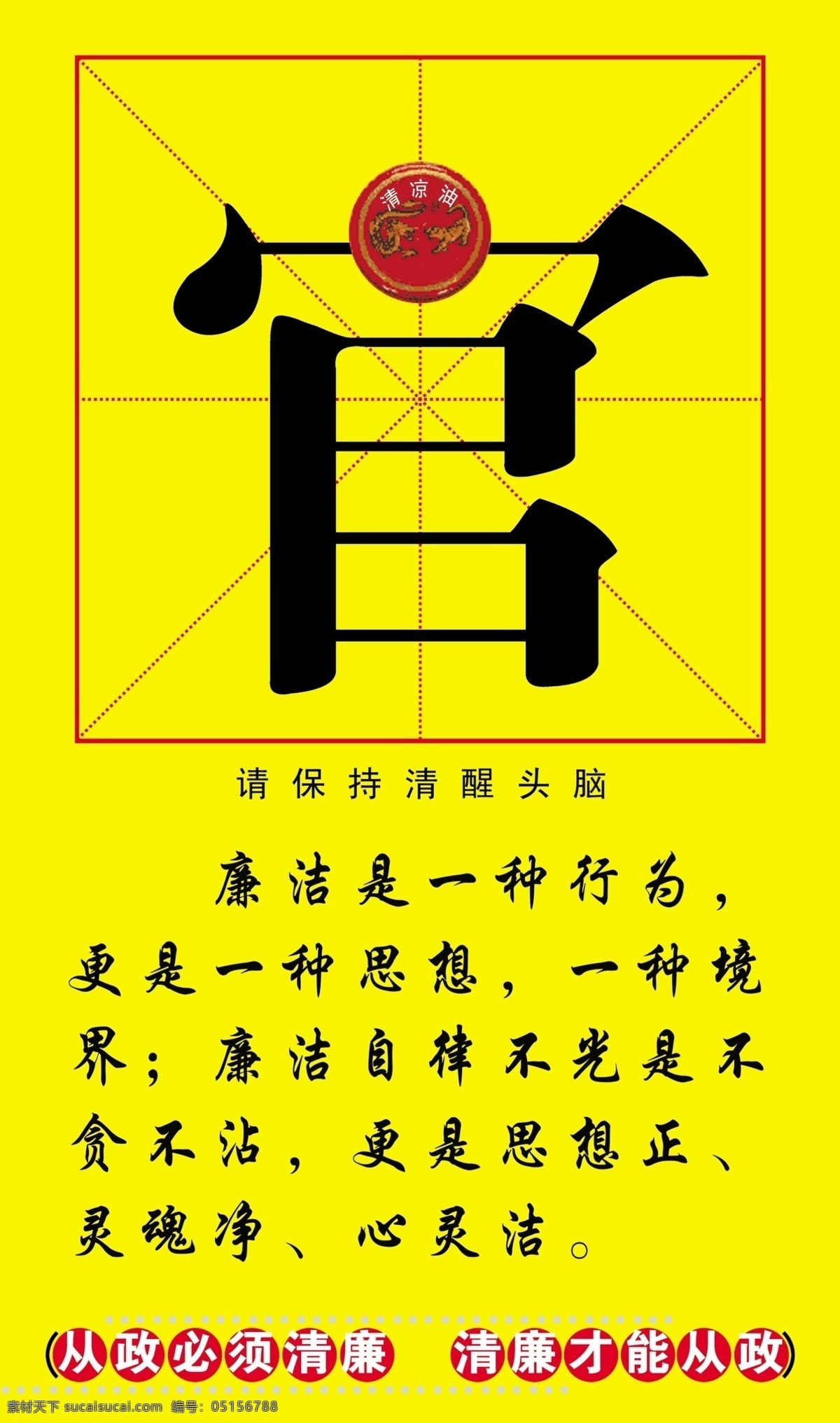 展板 模板 展架 分層 庫 板式畫冊 版式包裝設(shè)計(jì) 版式設(shè)計(jì) 單位企業(yè)模板 畫冊模板 計(jì)劃生育模板 展板設(shè)計(jì)師 政府機(jī)關(guān)模板 官 從政必須清廉 清廉才能從政 企業(yè)畫冊封面