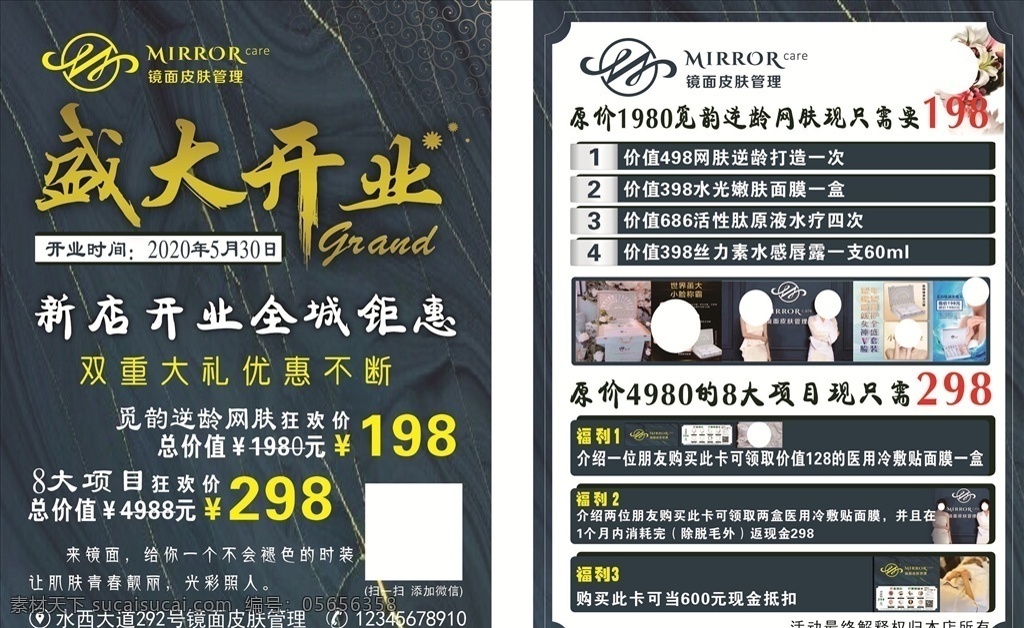 美容護(hù)膚 盛大 開業(yè) 傳單 盛大開業(yè) 寶藍(lán)色 皮膚護(hù)理開業(yè) 美容盛大開業(yè)