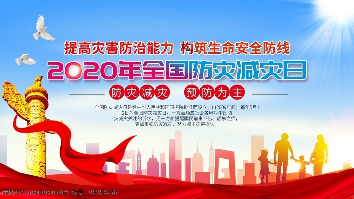 防災減災日 防災 減災 2019 防災減災 防災減災宣傳 防災減災掛圖 防災減災展板 防災減災板報 防災減災漫畫 防災減災卡通 減災防災宣傳 減災防災 城市防災減災 農村防災減災 社區(qū)防災減災 防災減災知識 防災宣傳欄 減災宣傳欄