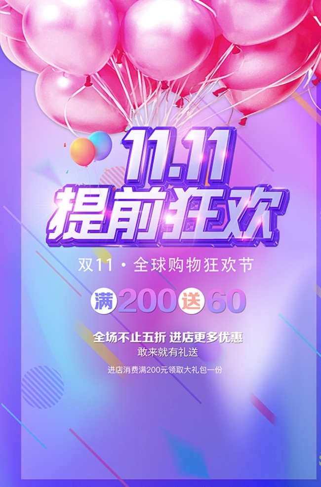 雙 預(yù)售 海報(bào) 提前狂歡 淘寶雙11 天貓雙11 促銷 購物海報(bào)