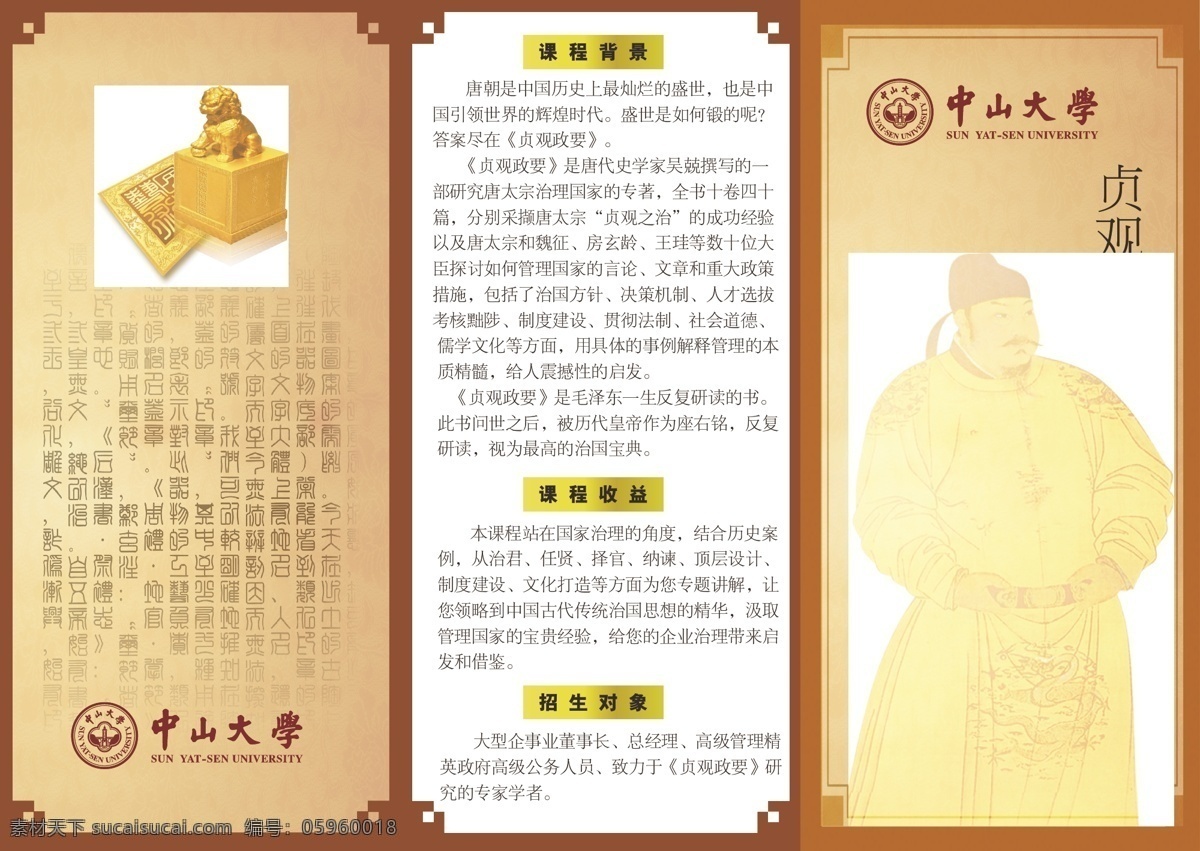 教育 三 折頁 logo 教育三折頁 三折頁設(shè)計 山水 矢量 模板下載 唐太宗 金印 海報 其他海報設(shè)計