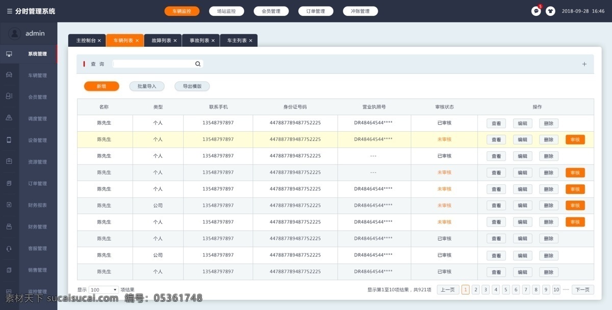 深藍(lán) 黑色 清新 版 后臺(tái) 界面設(shè)計(jì) 清新版 各種風(fēng)格匯聚 web 中文模板