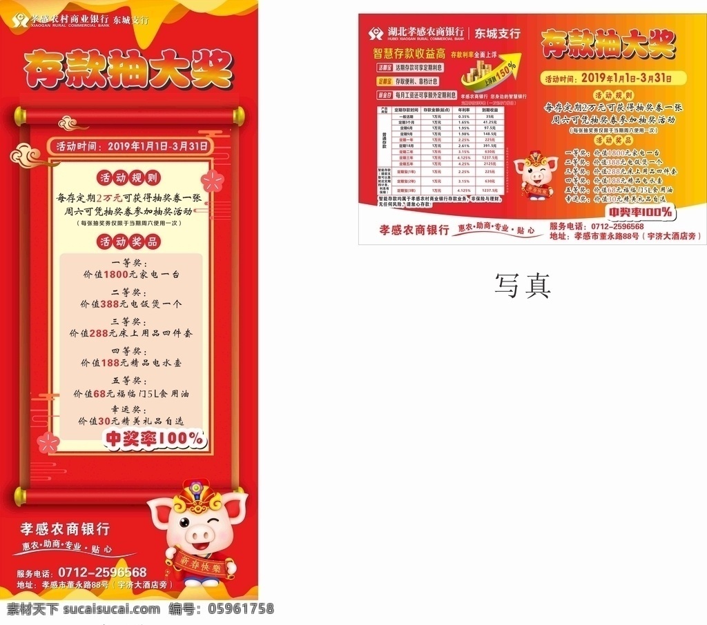 存款抽大獎(jiǎng) 郵政儲(chǔ)蓄 雞年開(kāi)門紅 雞年 開(kāi)門紅 喜迎新春 抽大獎(jiǎng) 百分百中獎(jiǎng) 福袋 獎(jiǎng)箱 好產(chǎn)品 重磅來(lái)襲 銀保產(chǎn)品 開(kāi)門大吉 存款到郵政 安全有保證 樂(lè)享四重禮 存款送積分 積分兌商品 自助存取 幸運(yùn)有你 開(kāi)門紅背景圖 新年元素 銀行