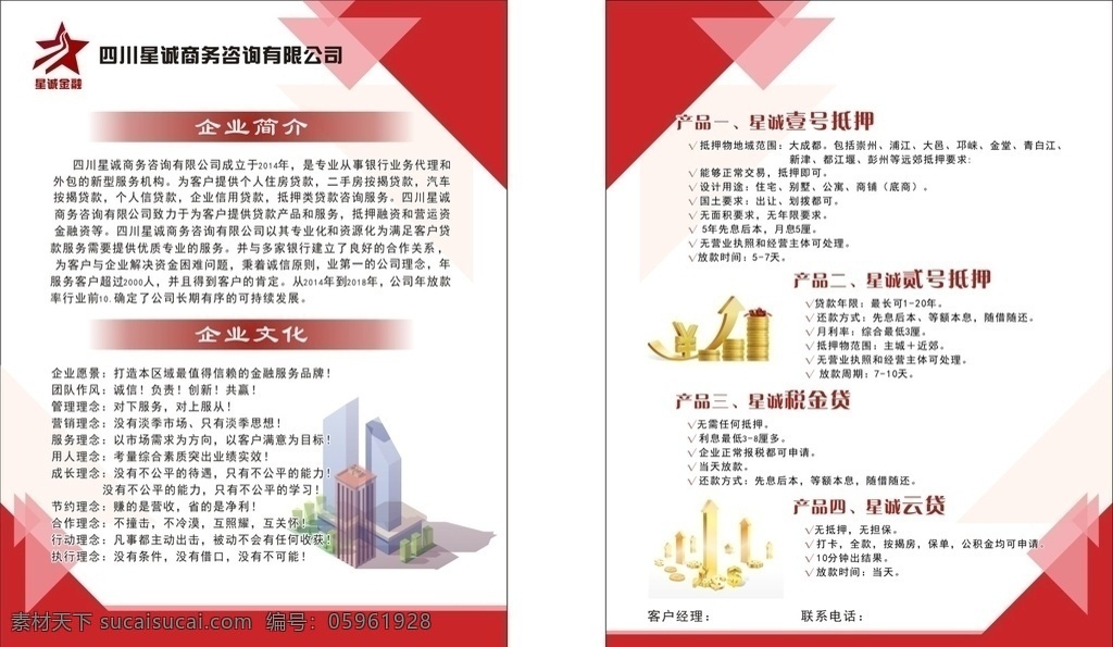 金融宣傳單 金融 宣傳單 紅色 白色 企業(yè)文化 l dm宣傳單