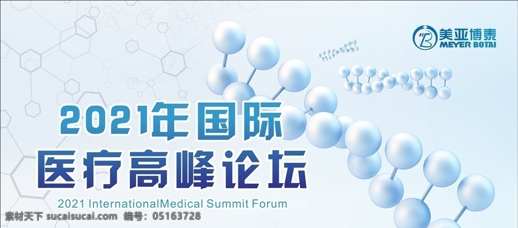 醫(yī)療會(huì)議背景 研討會(huì)圖片 醫(yī)療研討會(huì) 醫(yī)藥研討會(huì) 醫(yī)學(xué)研討會(huì) 醫(yī)療學(xué)術(shù)交流 醫(yī)院交流會(huì) 醫(yī)院展板 醫(yī)院會(huì)議背景 醫(yī)療大會(huì)背景 生物科技 遺傳學(xué) 基因 臨床 醫(yī)療 未來(lái)醫(yī)療 醫(yī)學(xué)研究 會(huì)議背景 科研人員 醫(yī)生 醫(yī)療服務(wù) 智慧醫(yī)療 智能醫(yī)療 學(xué)術(shù)大會(huì) 健康講座 醫(yī)療知識(shí)講座 衛(wèi)生講座背景 會(huì)議舞臺(tái)背景
