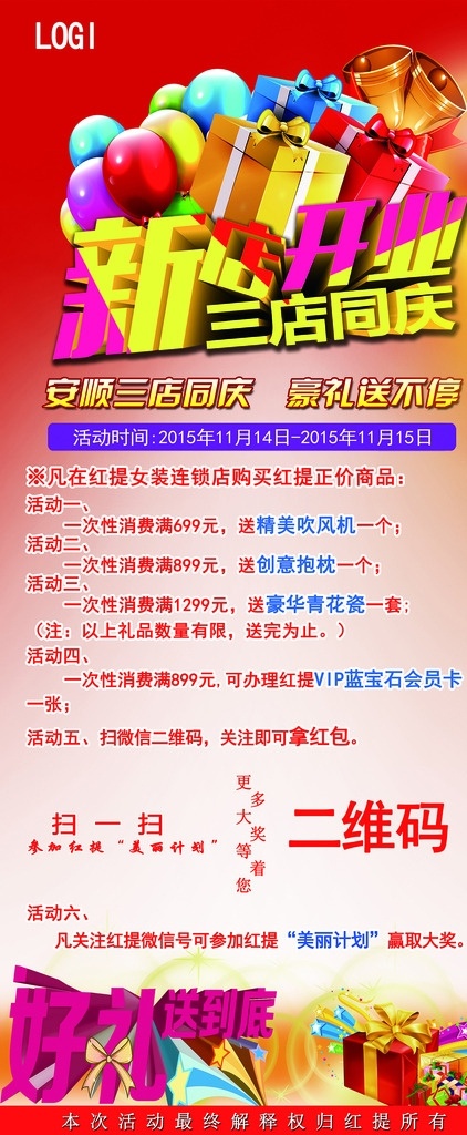 新店開業(yè)海報 開業(yè)海報 店慶海報 促銷展架 新店開業(yè) 店慶促銷海報