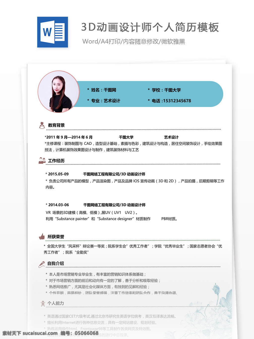 3d 動(dòng)畫(huà) 設(shè)計(jì)師 簡(jiǎn)歷 自我 介紹 簡(jiǎn)歷模板 個(gè)人簡(jiǎn)歷 個(gè)人簡(jiǎn)歷模板 應(yīng)屆生 動(dòng)畫(huà)設(shè)計(jì)師