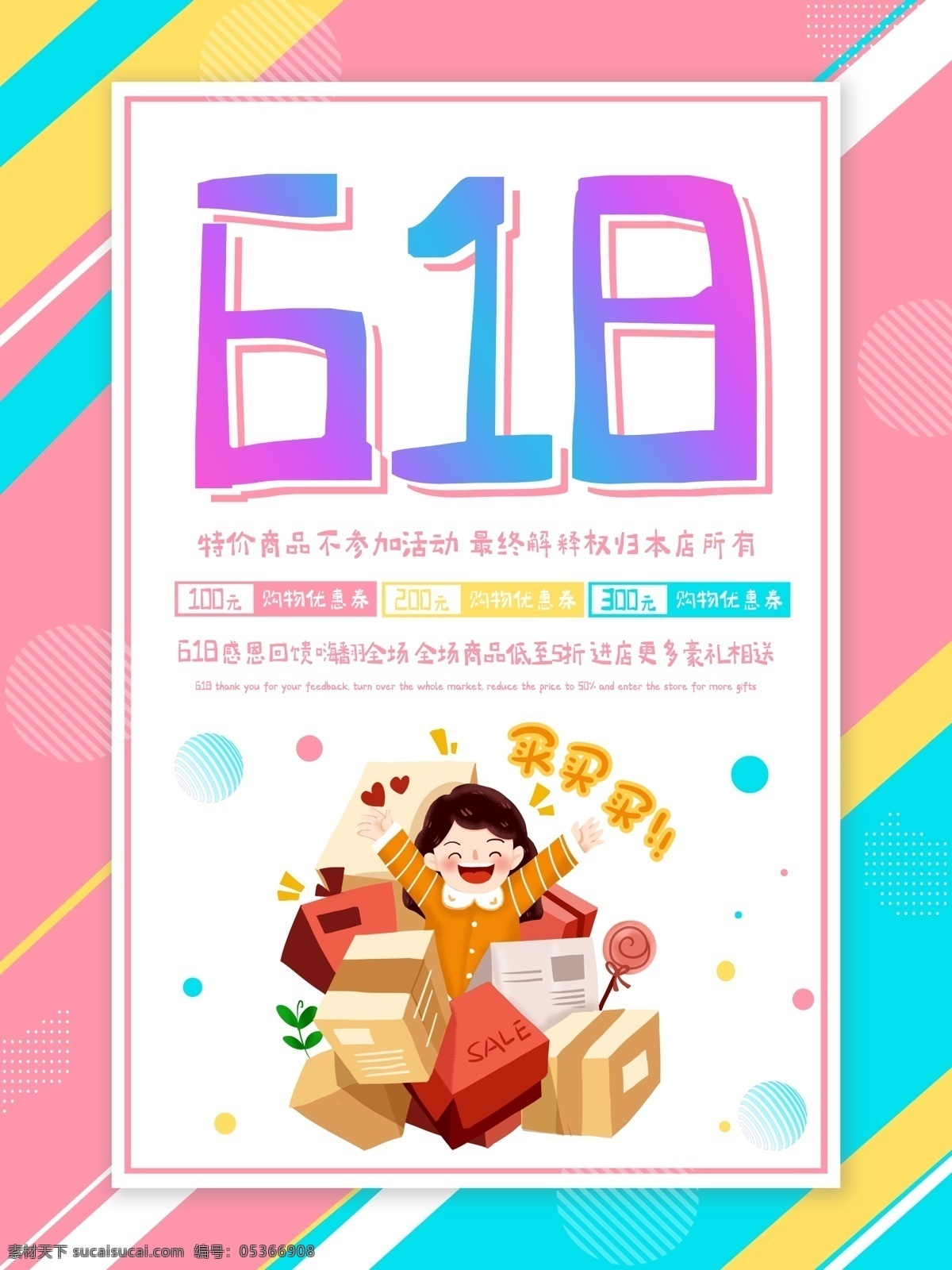 618狂歡 618 618海報(bào) 618促銷(xiāo) 決戰(zhàn)618 618大促 年中 大 促 巔峰 促銷(xiāo) 海報(bào) 活動(dòng) 618淘寶 618購(gòu)物 限時(shí) 618年中慶 淘寶618 天貓618 年中慶 年中促銷(xiāo) 年中大促 限時(shí)促銷(xiāo) 年中大促銷(xiāo) 年中鉅惠 提前開(kāi)搶 618字體