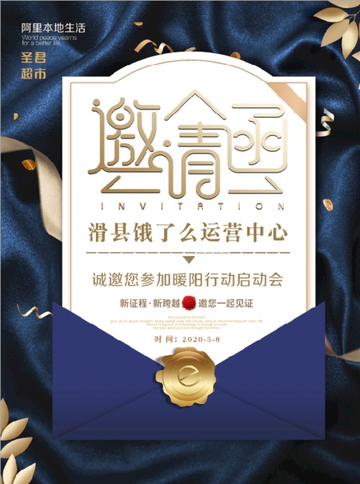 餓了么邀請函 邀請函 餓了么 海報 餓小寶 餓