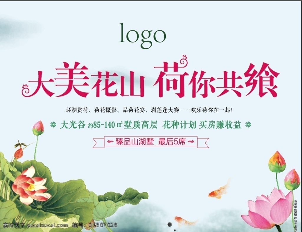 荷花節(jié) 荷花 夏日 夏日池塘 荷塘 包裝設(shè)計