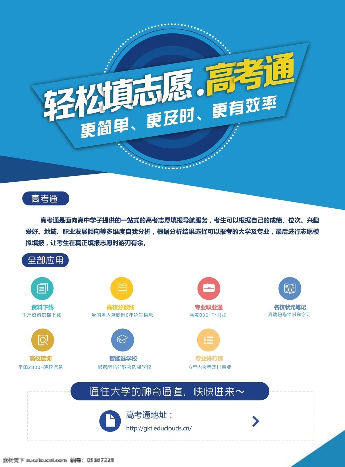 輕松填志愿 高考通 高考 學(xué)子卡 高考通單頁(yè) 套餐單頁(yè) 電信單頁(yè) 分層