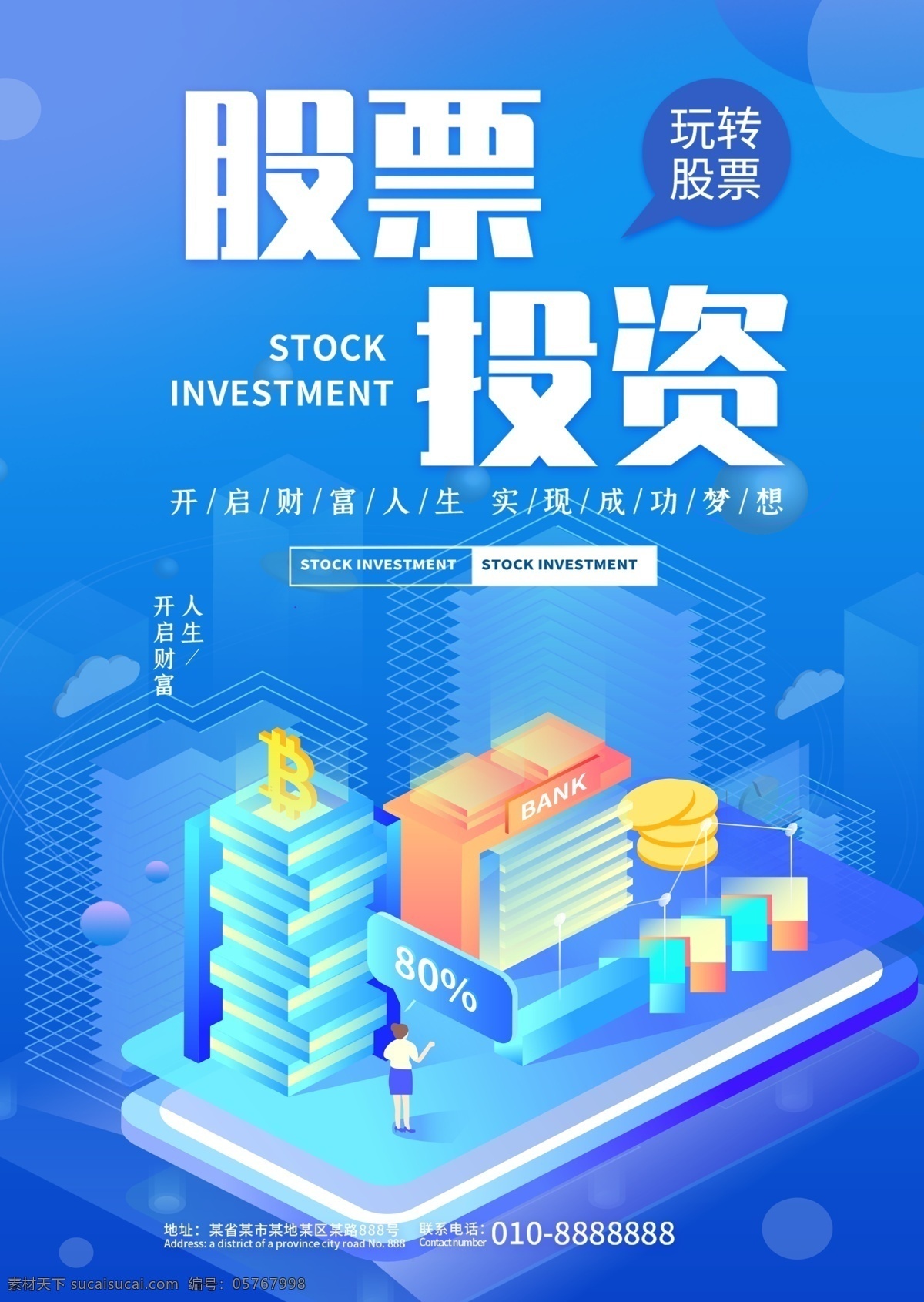 股票投資 海報 海報模板 海報簡約 海報時尚 海報促銷 股票投資海報