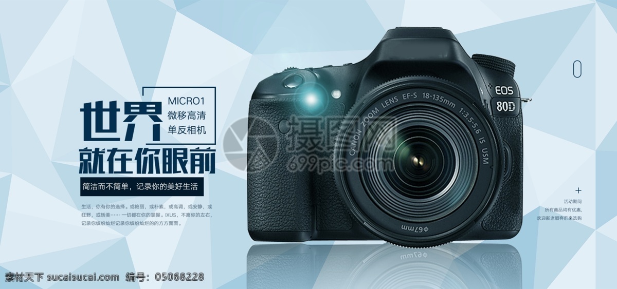 单反 相机 促销 淘宝 banner 新品上市 新品 数码相机 相机促销 数码电器 电商 天猫 淘宝海报