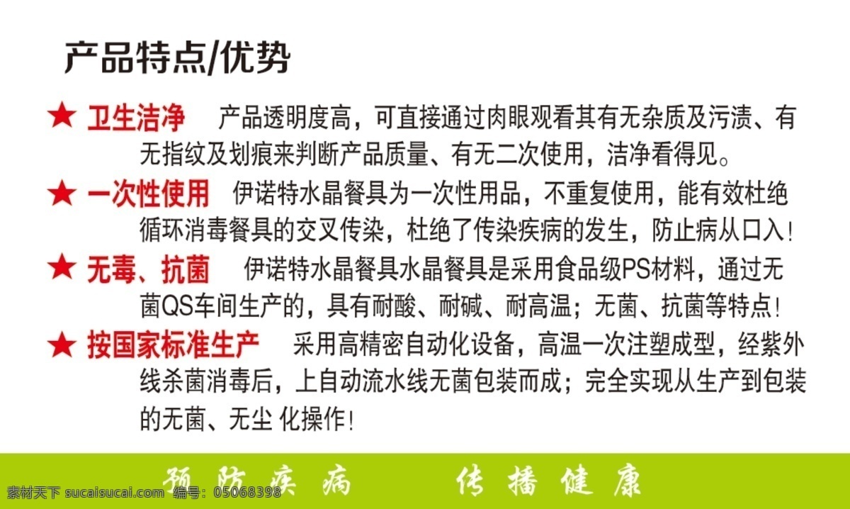 清洗餐具 项目反 伊诺特 名片反面 产品特点 优势 名片卡片