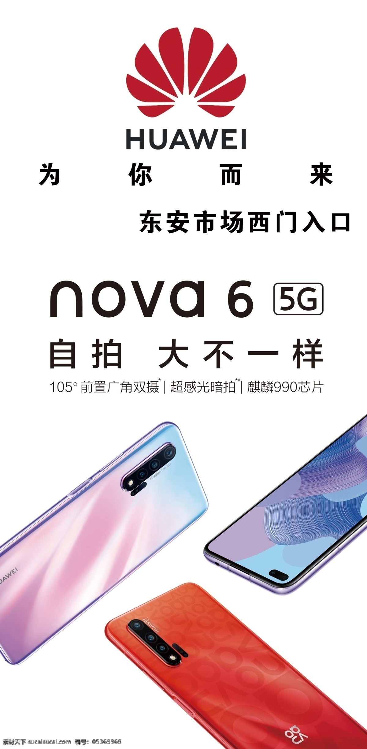 nova6 燈箱布 彩頁 華為 nova5 宣傳海報