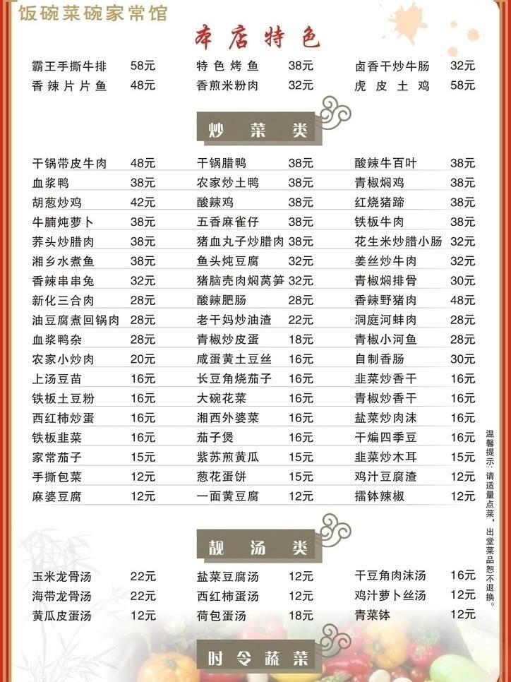 菜單 邊框 飯店 飯店菜單 古典邊框 古典花紋 花紋 溫馨提示 新鮮蔬菜 濺開的油墨 竹子 矢量 畫冊(cè) 菜譜 封面