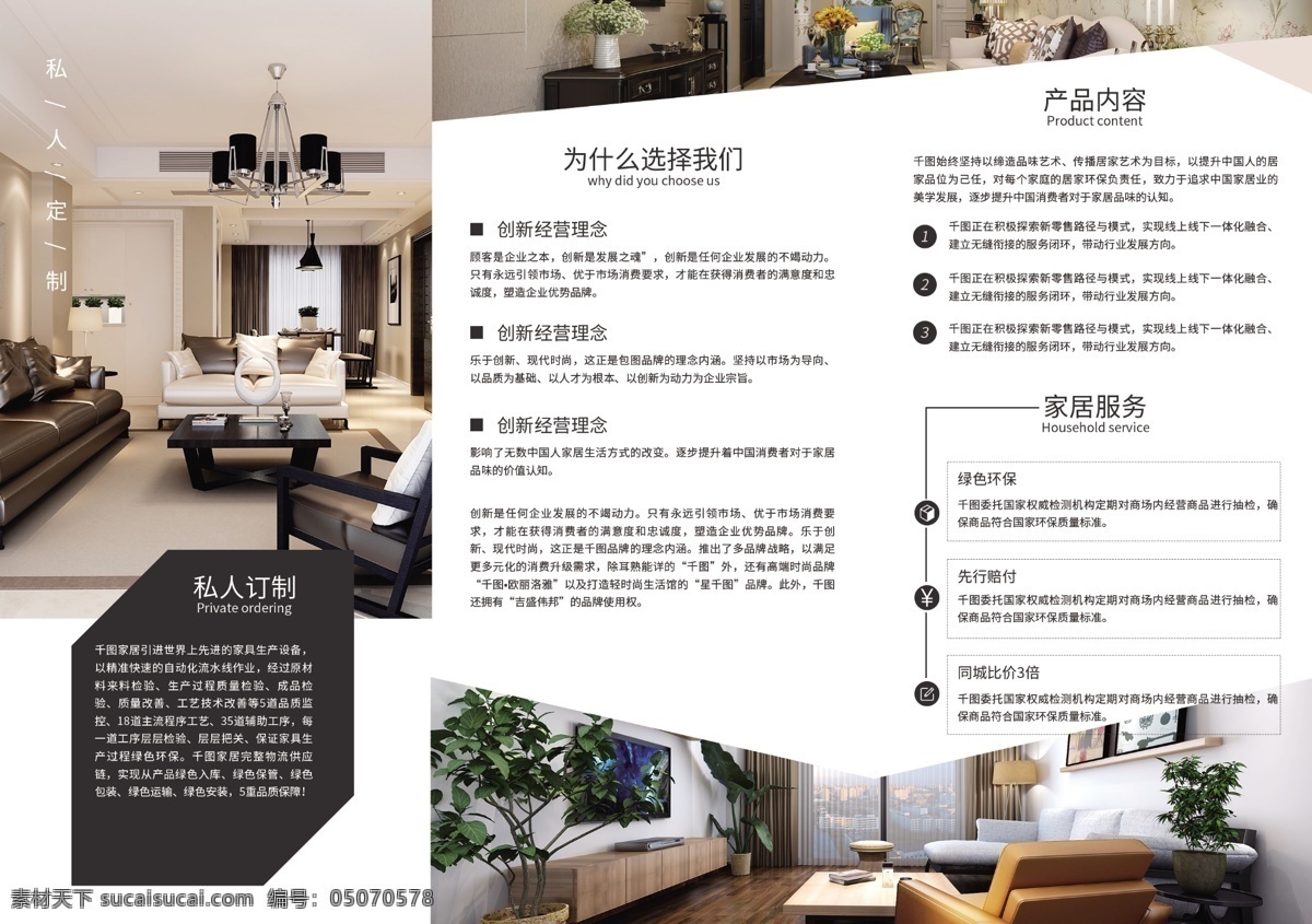 品質(zhì)家居折頁 家居折頁 折頁 三折頁模板 折頁模板 家具三折頁 簡約 時尚家居折頁 裝修三折頁 裝飾公司折頁 公司三折頁 室內(nèi)設計折頁 室內(nèi)裝修折頁 家私三折頁 家居宣傳折頁 家居畫冊 時尚三折頁 產(chǎn)品三折頁 家居封面設計 家居宣傳單 折頁設計 家居 家裝三折頁 室內(nèi)設計 裝飾公司