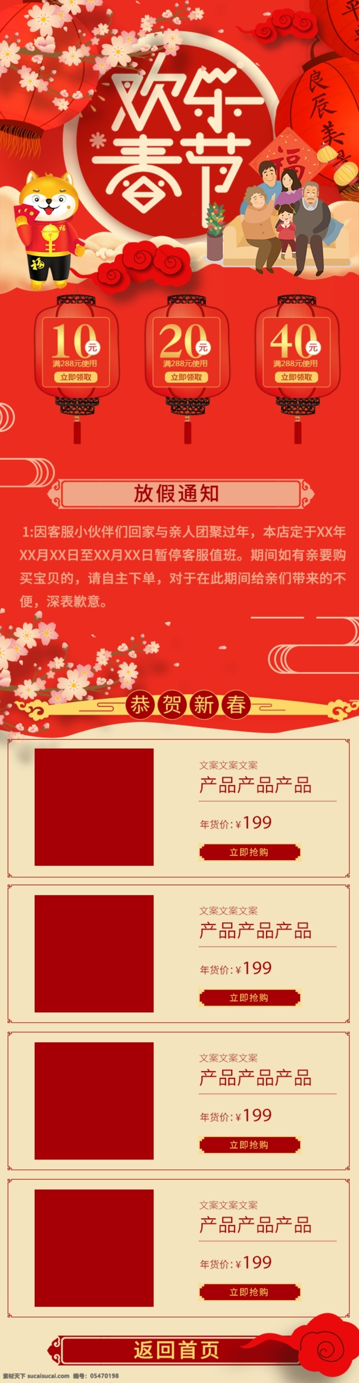 2018 不打烊 春节 电商 过年 欢度 手机端 首页 淘宝 喜庆 祥云 新春 移动端 不 打烊
