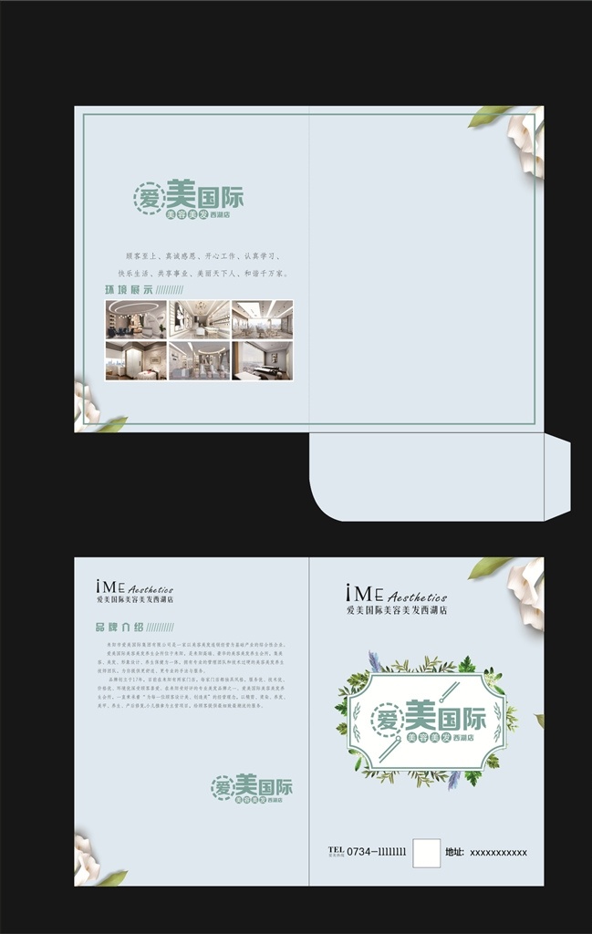 美容 a4 封套 a4封套模版 美容美體 半永久 海報 廣告 包裝設(shè)計