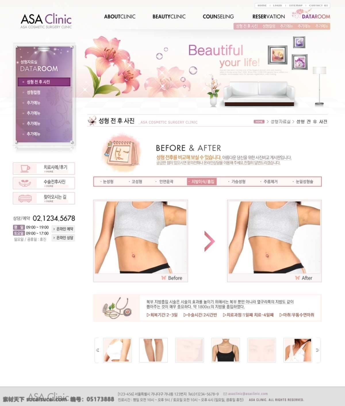 护肤 化妆 美容 网页模板 网站内页设计 源文件 美容健身 网站 模板 模板下载 行业 宣传网站 美容化妆 类 韩文模板