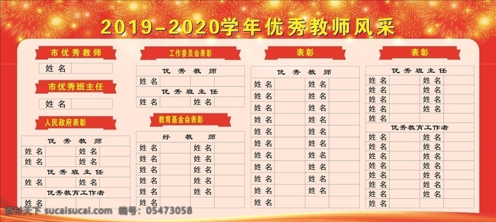 优秀 教师风采 教师风采展示 教师风采展板 教师风采挂画 教师风采宣传 教师风采画册 教师风采栏 教师风采展 教师宣传栏 比赛展板 风采展示 优秀教师 教师简介 光荣榜 荣誉榜 教师节 寻找最美教师 校园风采 作品展 毕业季 照片墙文化墙 展板
