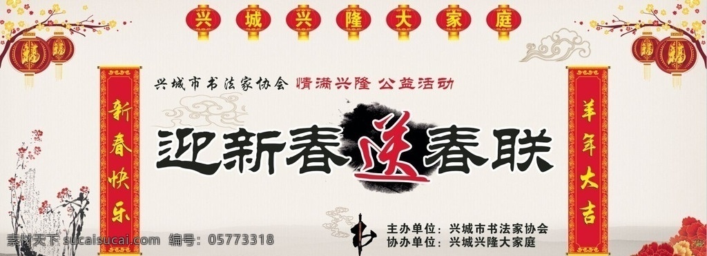 迎新春送春聯(lián) 水墨 書法 書法家 背景布 新春 對聯(lián) 室內(nèi)廣告設計