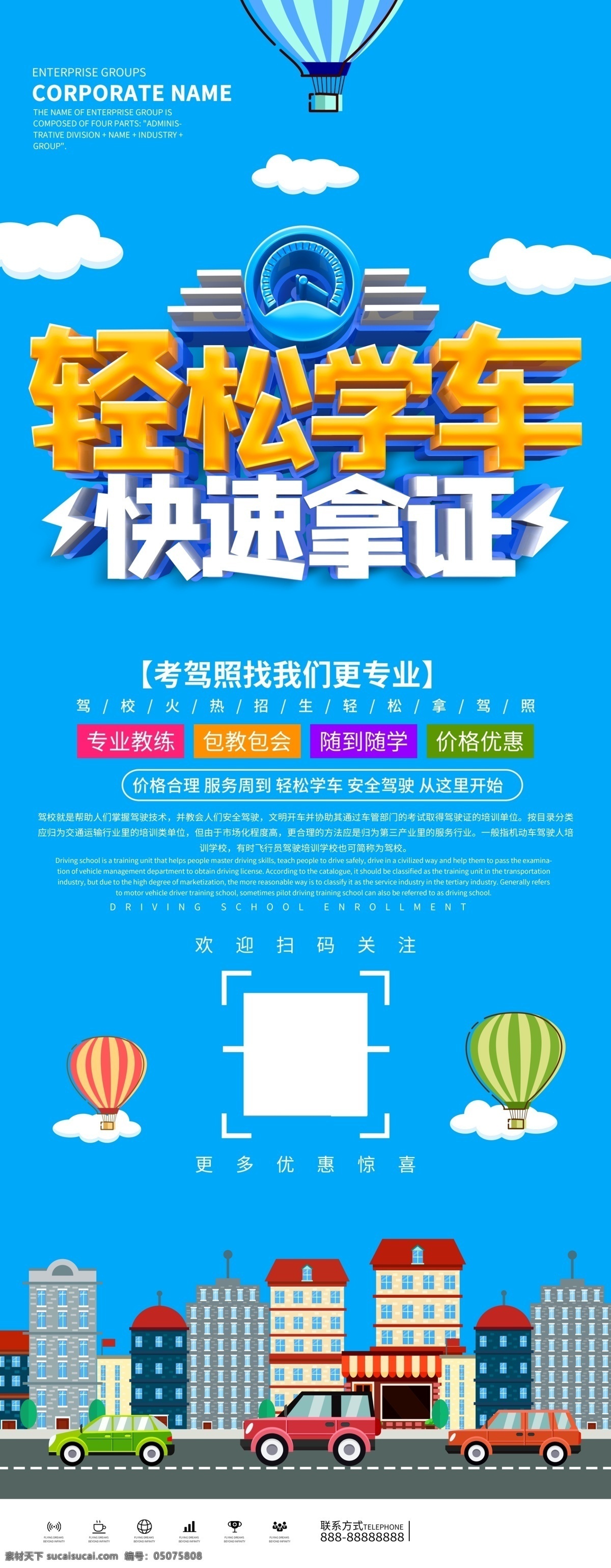 輕松學(xué)車圖片 駕校 駕校海報 駕校招生海報 駕校招生廣告 駕校展架 駕校招生展架 駕校易拉寶 駕校宣傳廣告 駕校廣告 駕校招生宣傳 考駕照 駕校招生模版 駕校海報模版 駕校展架模版 駕校培訓(xùn) 駕校宣傳 駕校背景 駕校素材 教練車 駕考廣告 駕考培訓(xùn) 考駕照找我們 駕校培訓(xùn)海報 駕校培訓(xùn)展架 考駕照海報