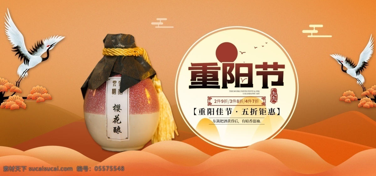 簡約 手繪 風電 商 白酒 淘寶 重陽節(jié) banner 中國風 重陽好禮 茶葉飲品 水墨 仙鶴 食品茶飲 重陽節(jié)海報 尊敬老人 醇 釀酒
